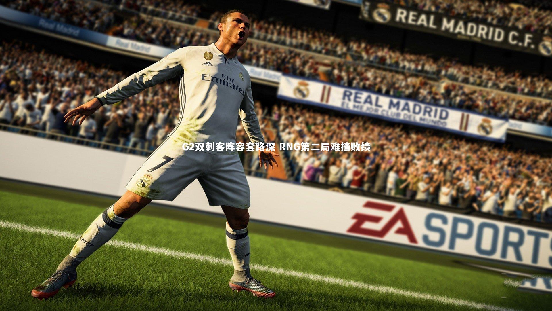 G2双刺客阵容套路深 RNG第二局难挡败绩